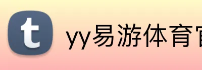 yy易游体育官网入口 Logo